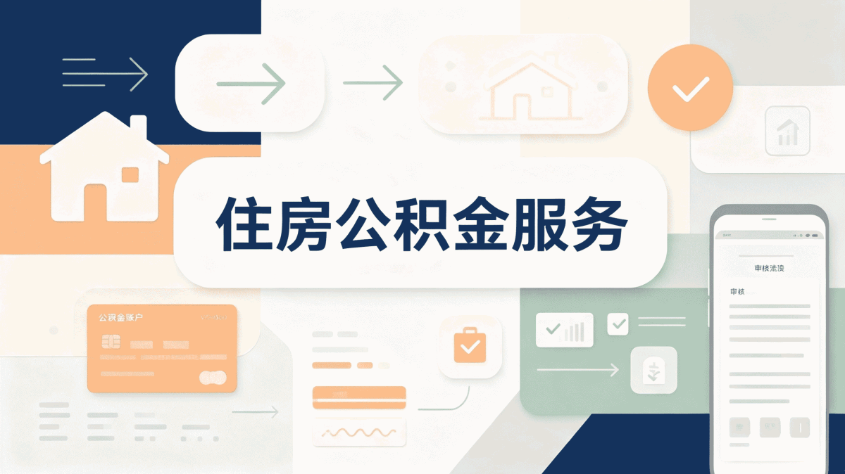 武威公积金查询系统怎么算,这些人口径有没有变